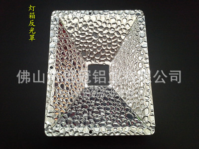 反光罩材料电器铝镜面压花铝板太阳能反射板亿联照明指定供应商|ru
