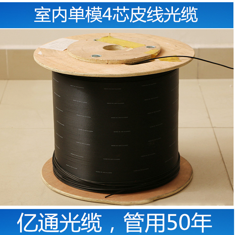 長飛纖芯室內4芯單模光纖 電信專用低煙無鹵光纖皮線光纜包郵