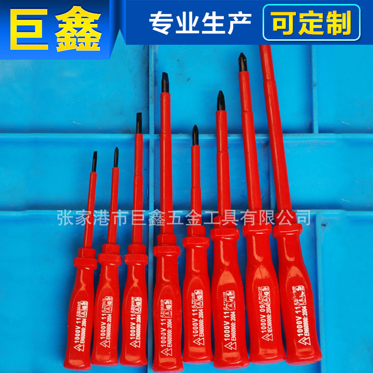 高品质1000V耐压绝缘螺丝刀套装 高压绝缘套装工具 绝缘组合工具