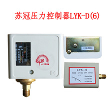 苏冠压力控制器电锅炉配件蒸汽发生器可调压力开关控制继电器