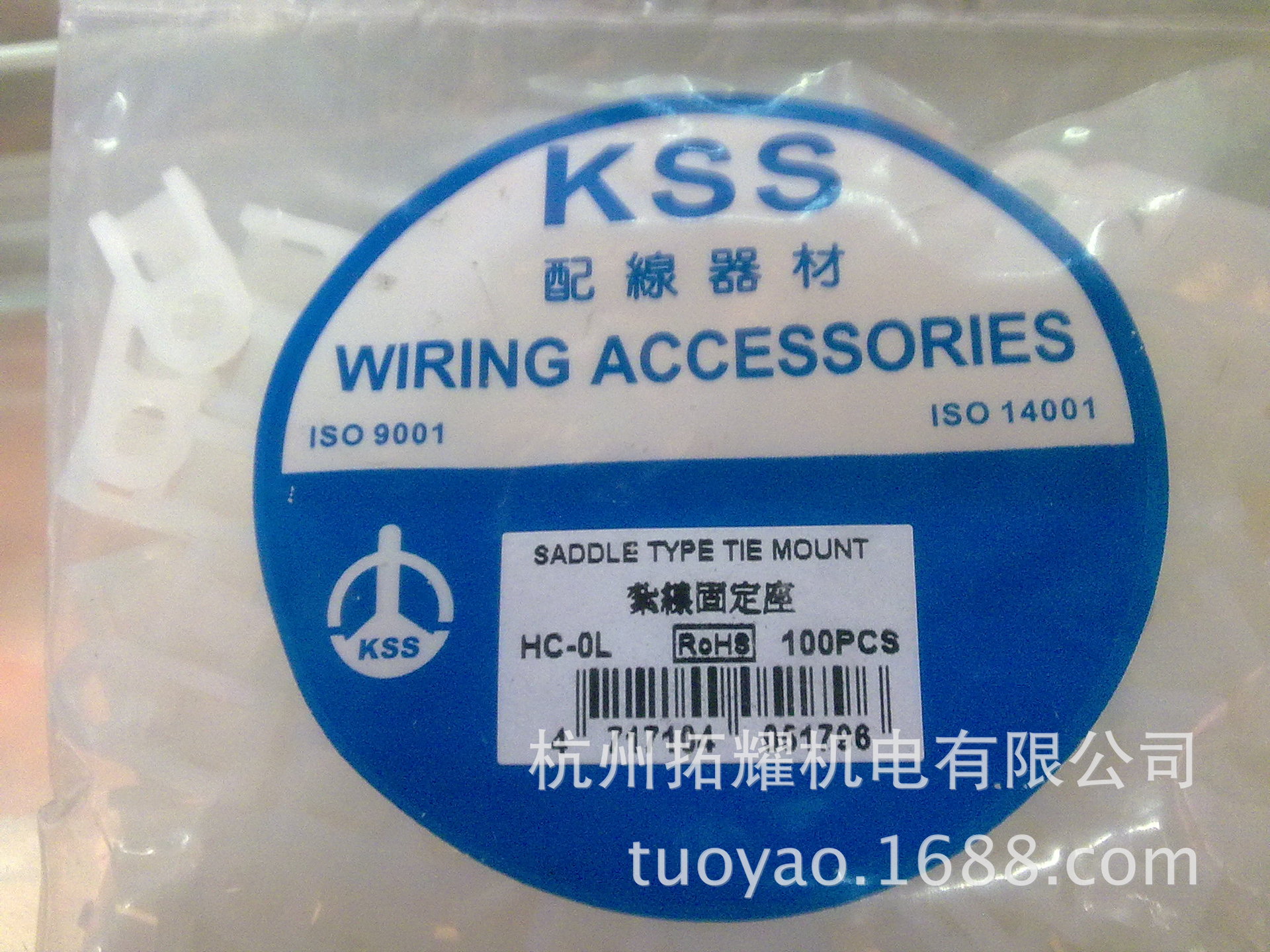 台湾凯士士 KSS扎线固定座 扎带固定座 HC-0L 马鞍形固定座 环保