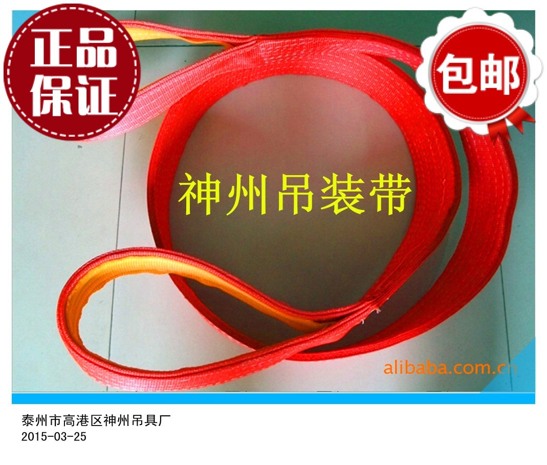 供应神州SW005耐高温芳纶纤维防火扁平吊装带 两头扣吊带索具|ms