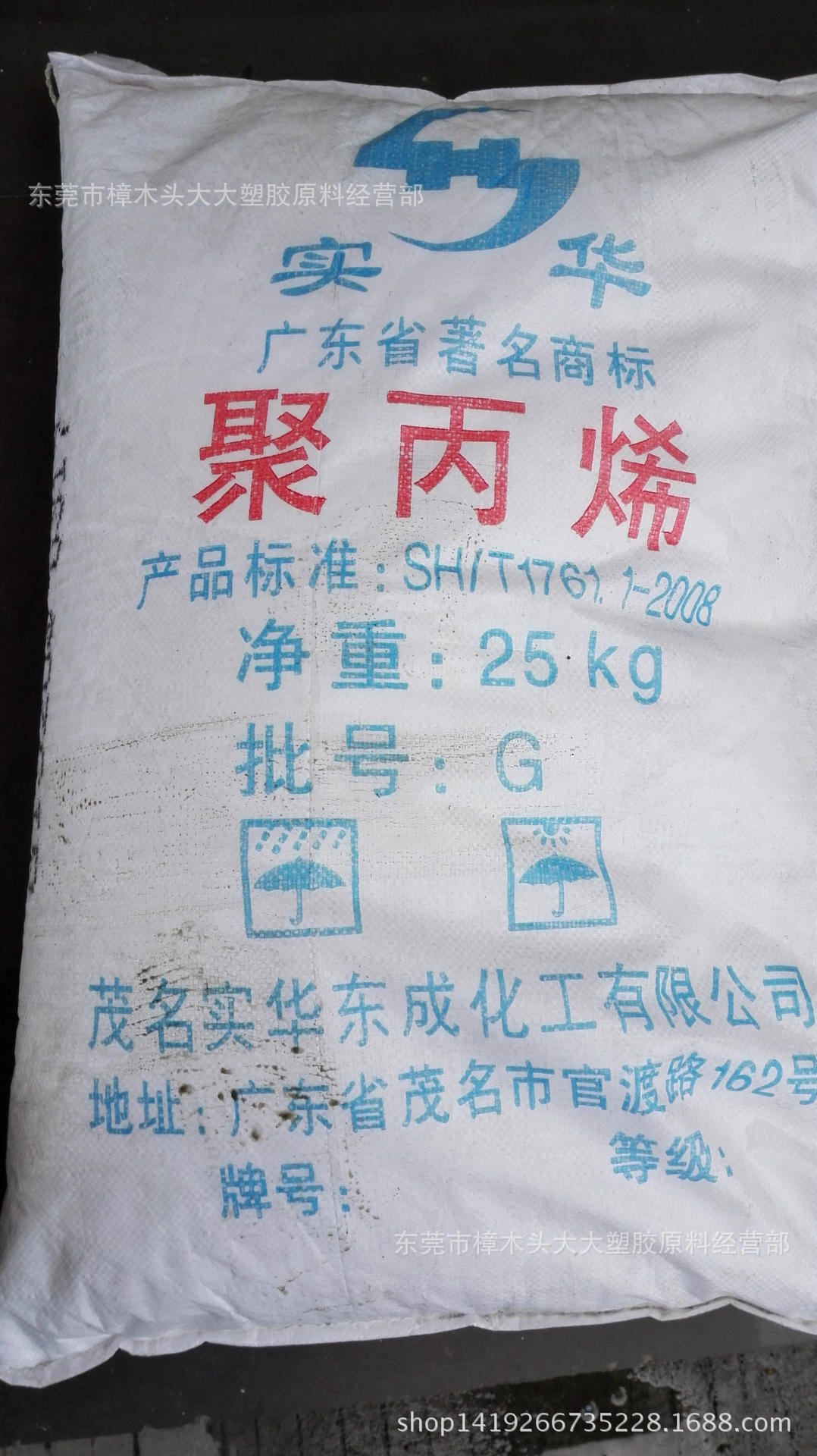 PP/茂名实华/140（粉）粉料 其它 其它