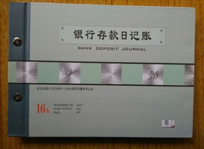 银行日记账本 上海三金16K 100页  会计 批发|ru