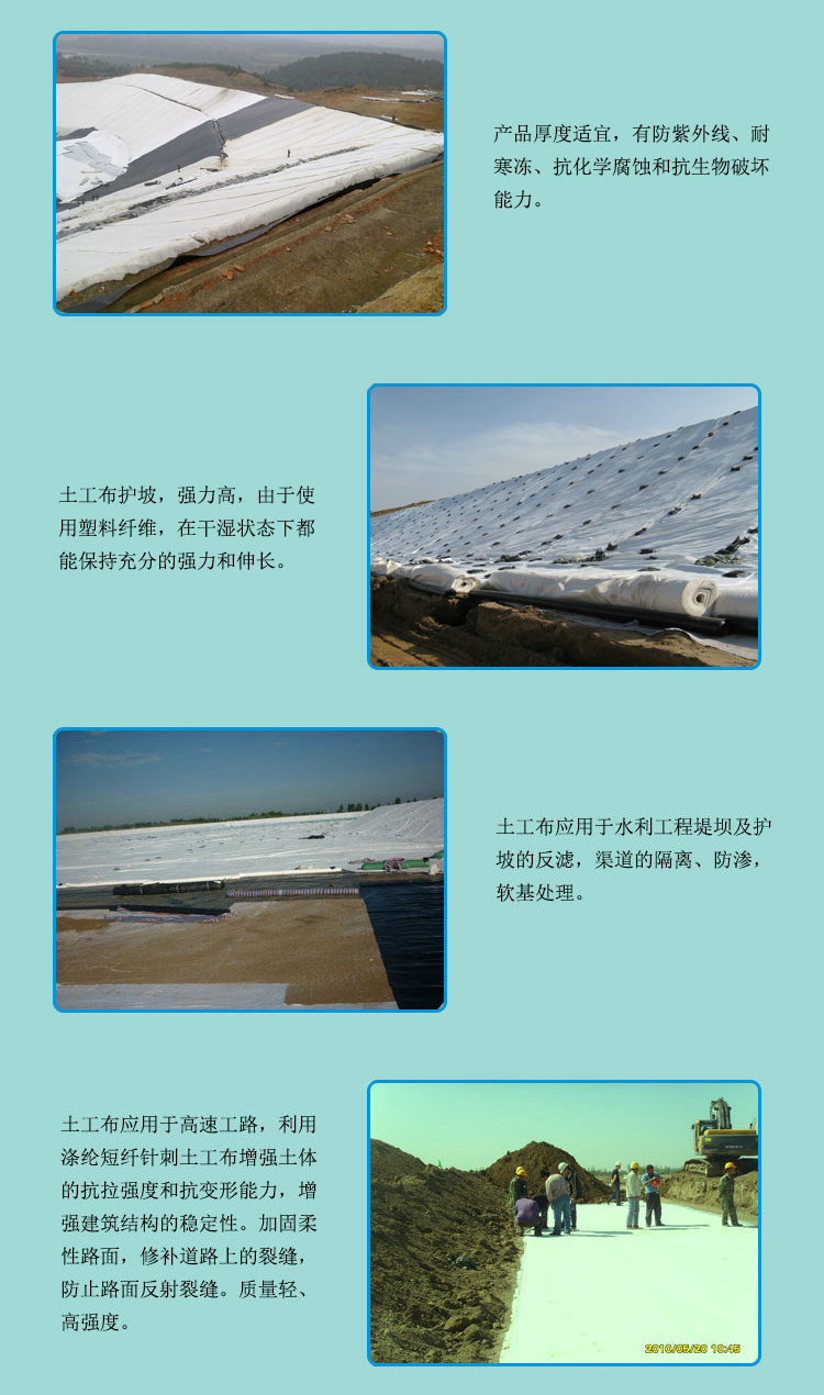 土工布