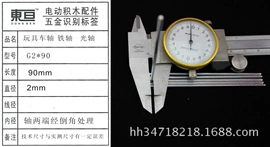 玩具配件;库存元器件;其他五金工具