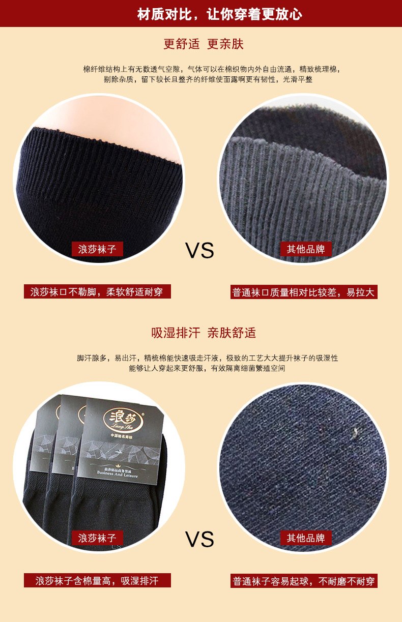 男士棉袜6