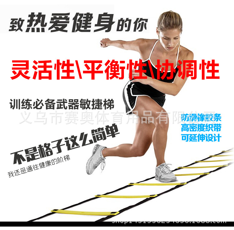敏捷梯_01
