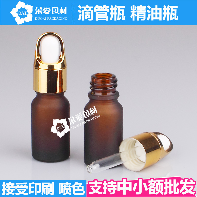 10ml精油滴管瓶 diy精油瓶子玻璃滴管瓶 高档磨砂茶色玻璃调配瓶