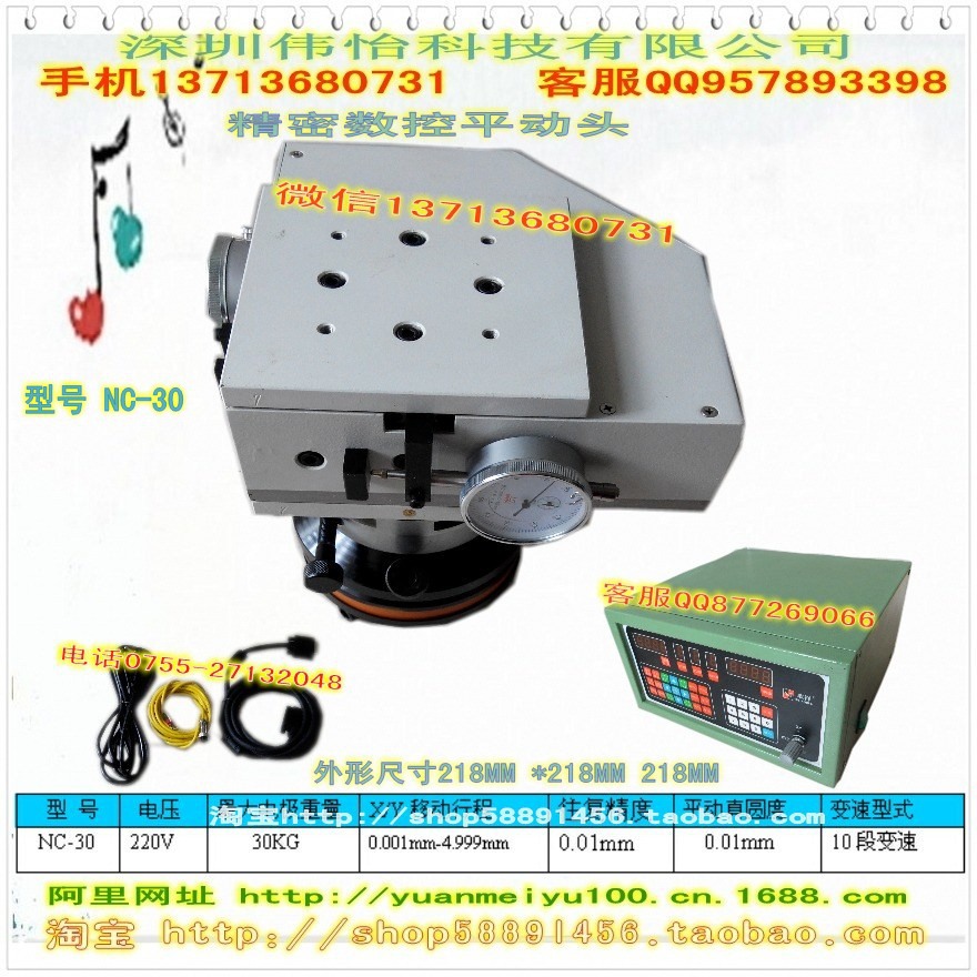 1数控平动头 参数表