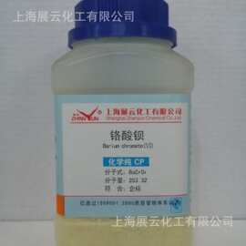 现货 化学试剂 铬酸钡 化学纯 CP250g 10294-40-3 量大议价