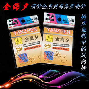 Jin Hai Xi Yan Needle Yan Needle Series Exquisite Bagged Fish Hook Explosive Hook Bionic String Hook
