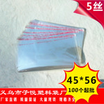 批发双层5丝45*56 55 54透明包装袋opp不干胶自粘包装袋塑料袋子