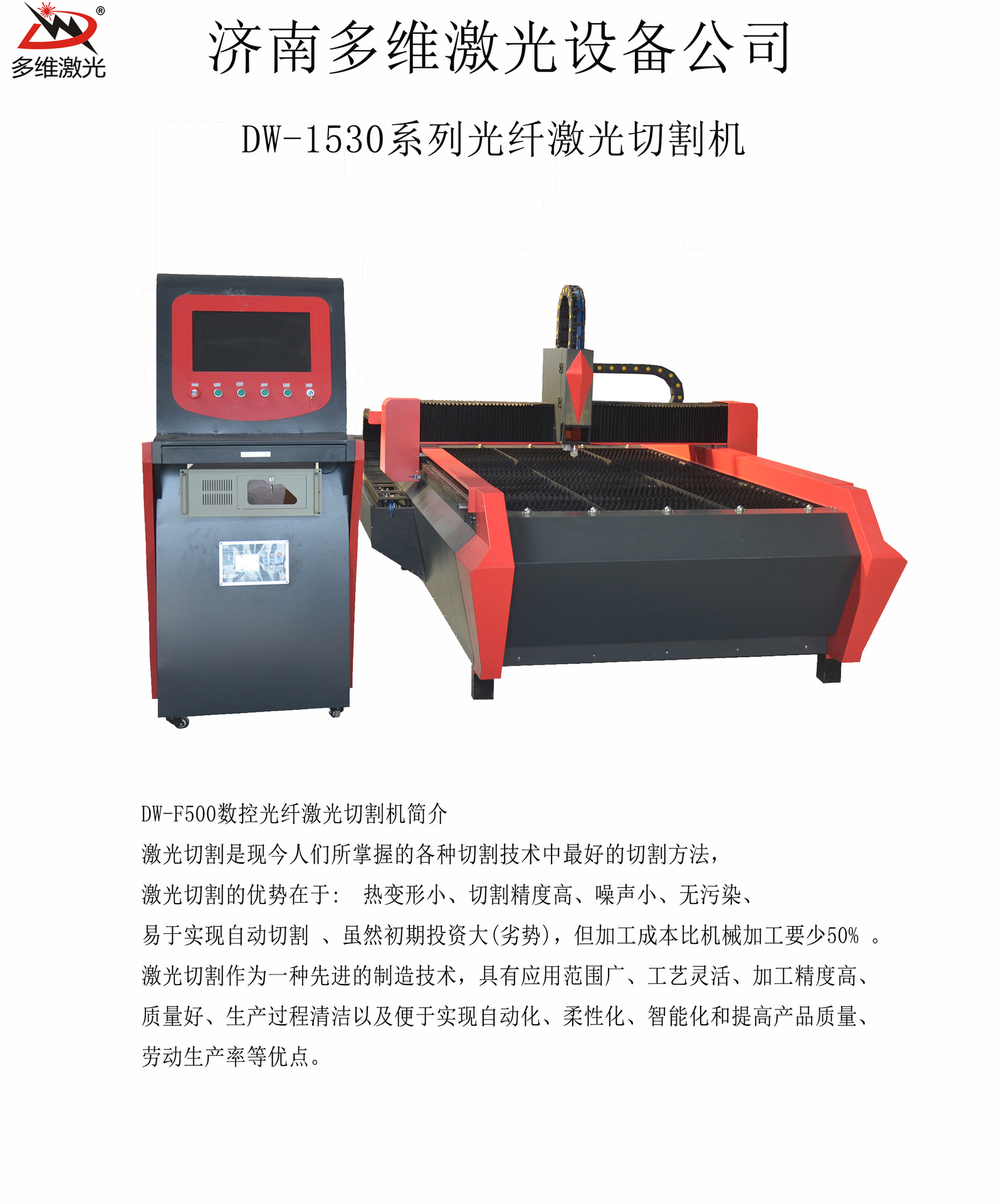 500W光纤激光切割机 钢板不锈钢激光切割机厂价直销