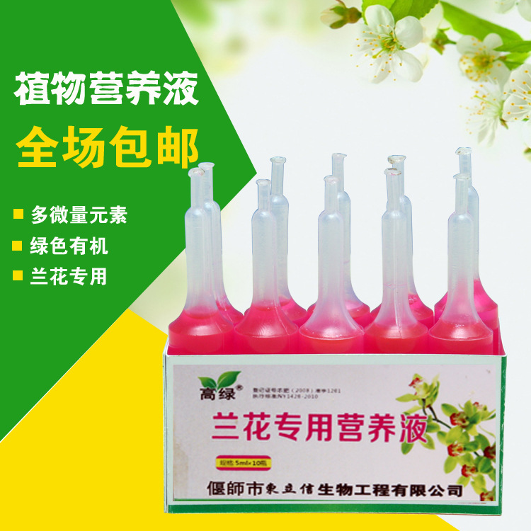 兰花浓缩营养液 液体肥料 盆栽花卉水培植物花肥厂家|ms