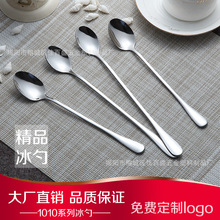 1010系列 23CM 超长柄 冰勺  咖啡勺 搅拌勺  免费LOGO礼品
