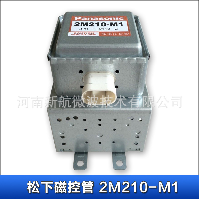 松下工业微波炉900w发生器风冷磁控管2M210-M1原装出厂风干加热