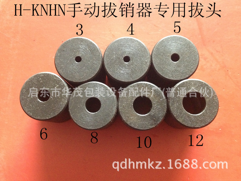 华茂H-KNHN手动拔销器拔头维修工具拔销头 M3-M16