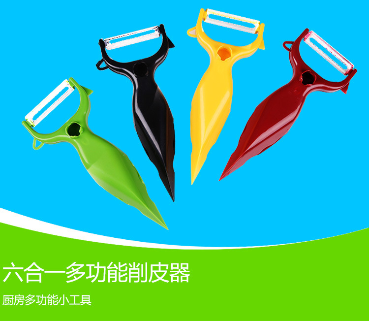 多功能削皮器1