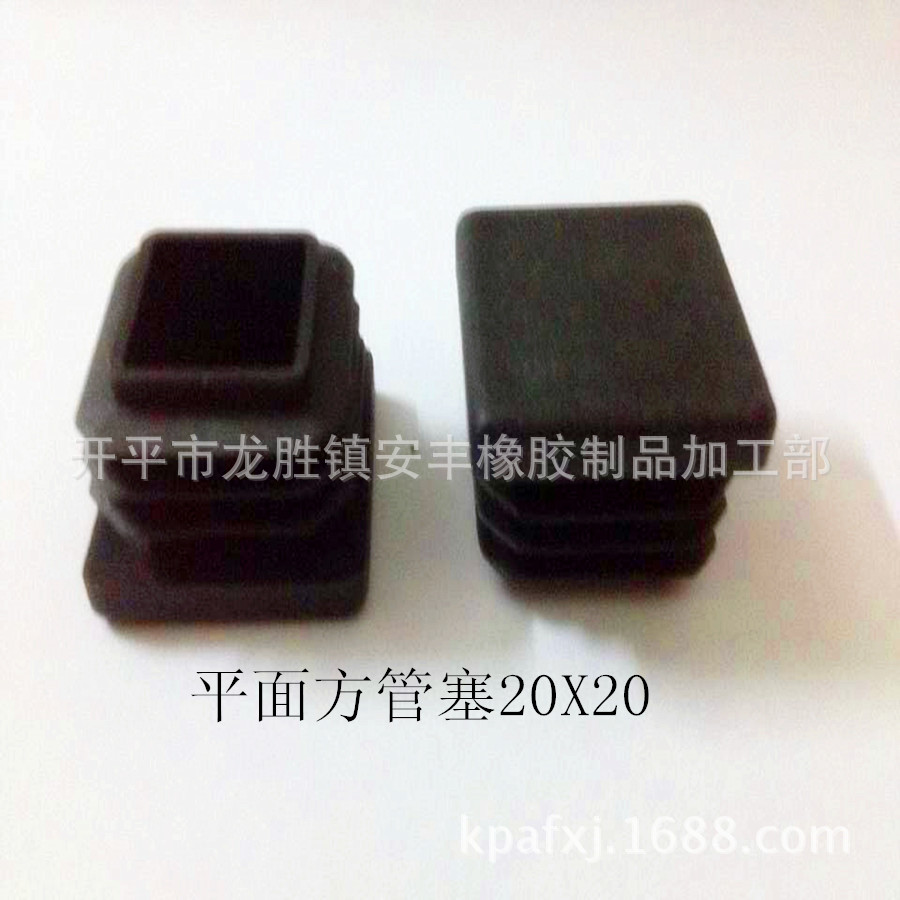 20X20不锈钢方管塞.塑料内塞.管塞.椅子脚塞.防滑脚塞