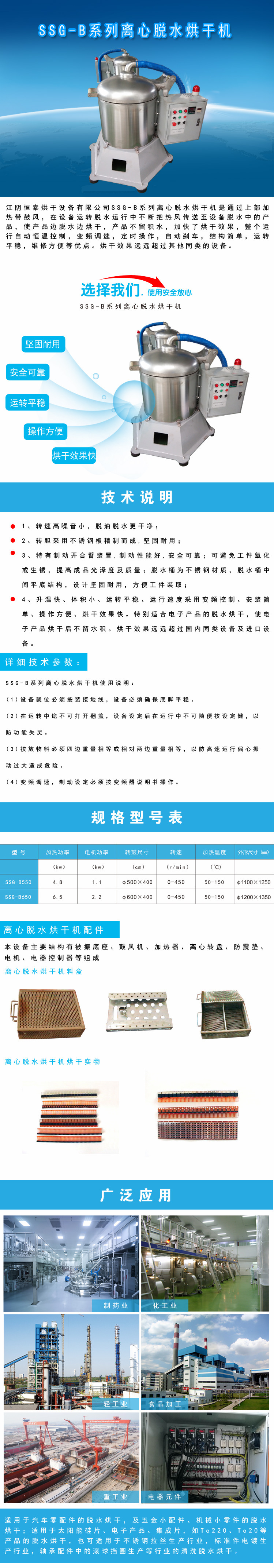 离心脱水烘干机1