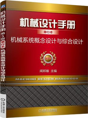 线上机械_机械运动循环图设计 机械系统概念设