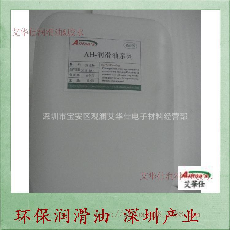 AH-1 特殊干性润滑剂