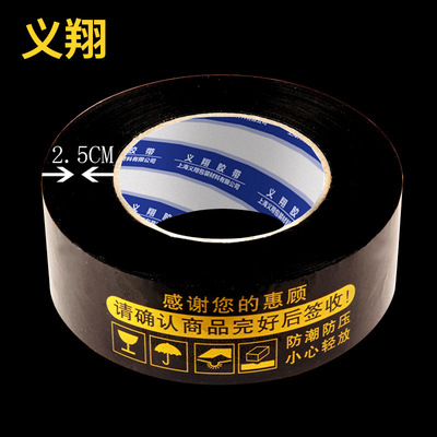封箱淘寶膠帶黑底金字警示語提示膠帶封箱膠帶寬4.5CM厚2.5CM