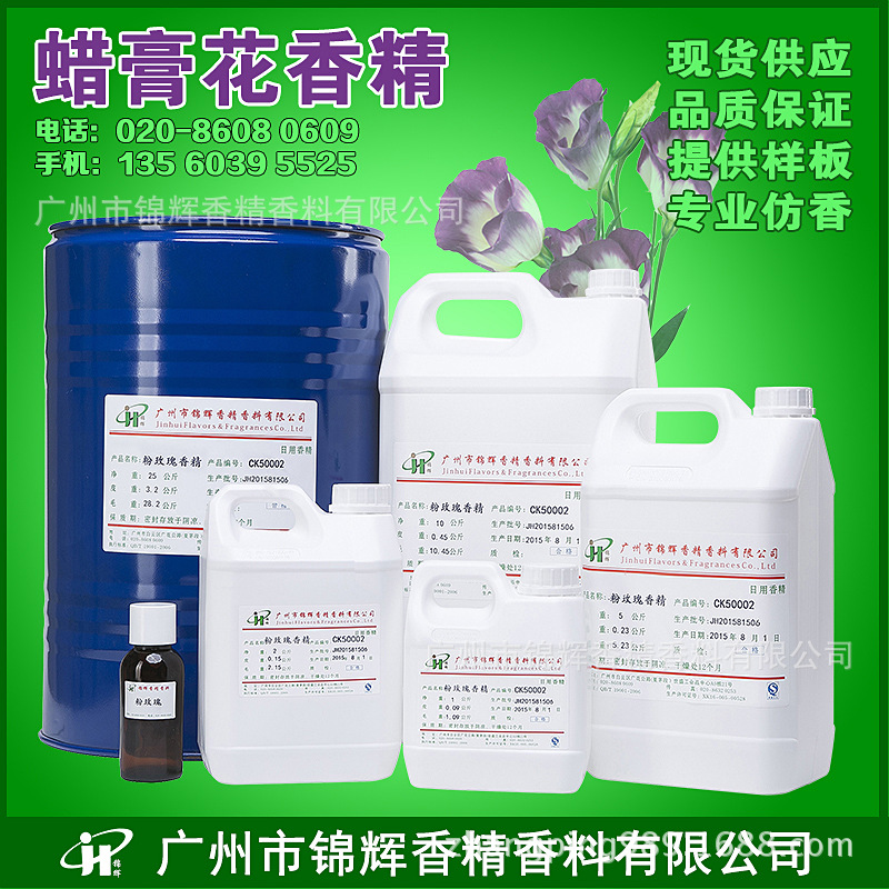 现货供应蜡膏花香精  水溶油溶性液体蜡膏花香精 日化香精