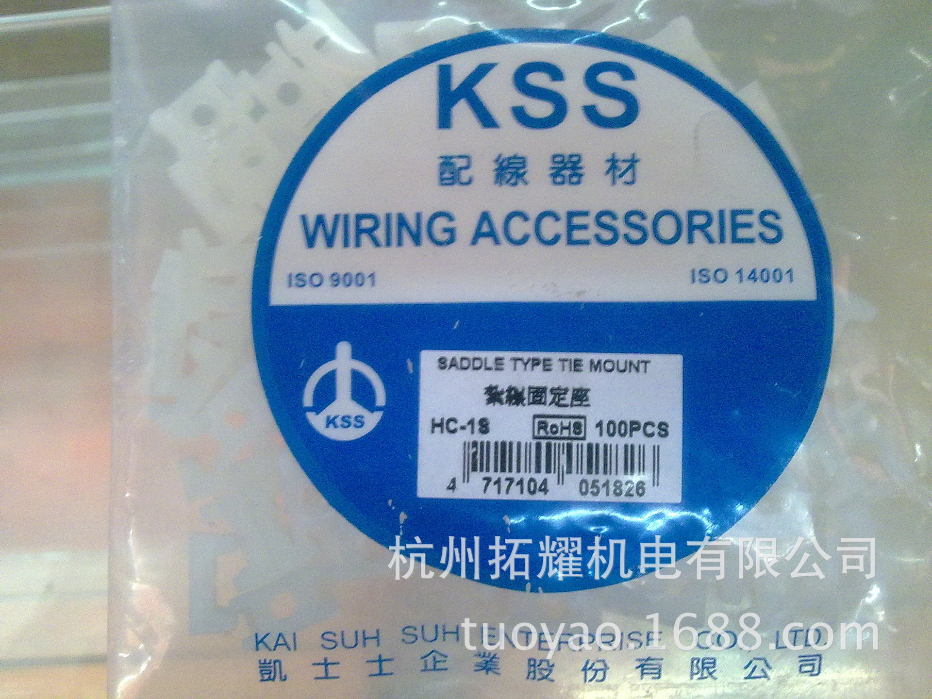 台湾凯士士 KSS扎线固定座 扎带固定座 HC-1S 马鞍形固定座 环保