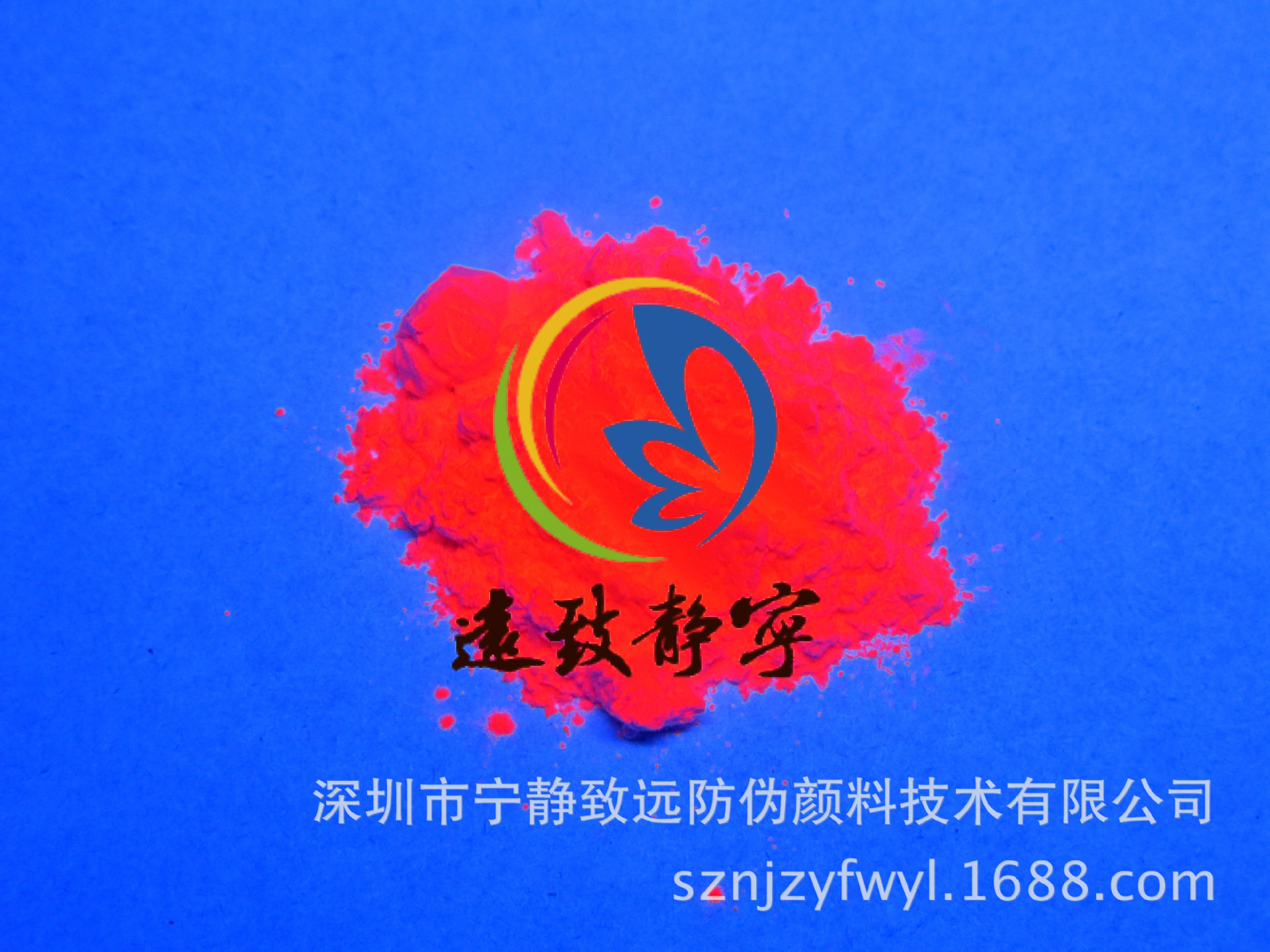 高亮度 耐晒级 耐温850度 20分钟不失光的无机红色紫外防伪荧光粉