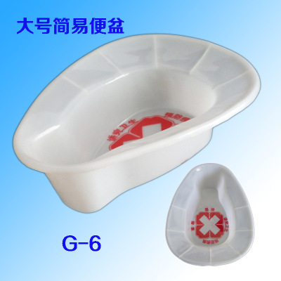 大號簡易加厚便盆 老人屎盆臥床護理品男女大便器坐盆器