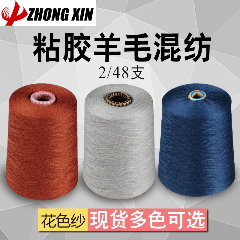 Wool Blend yarn Mercerized Shrinkproof Feel Smooth factory Mantissa Cheap Direct selling Handle