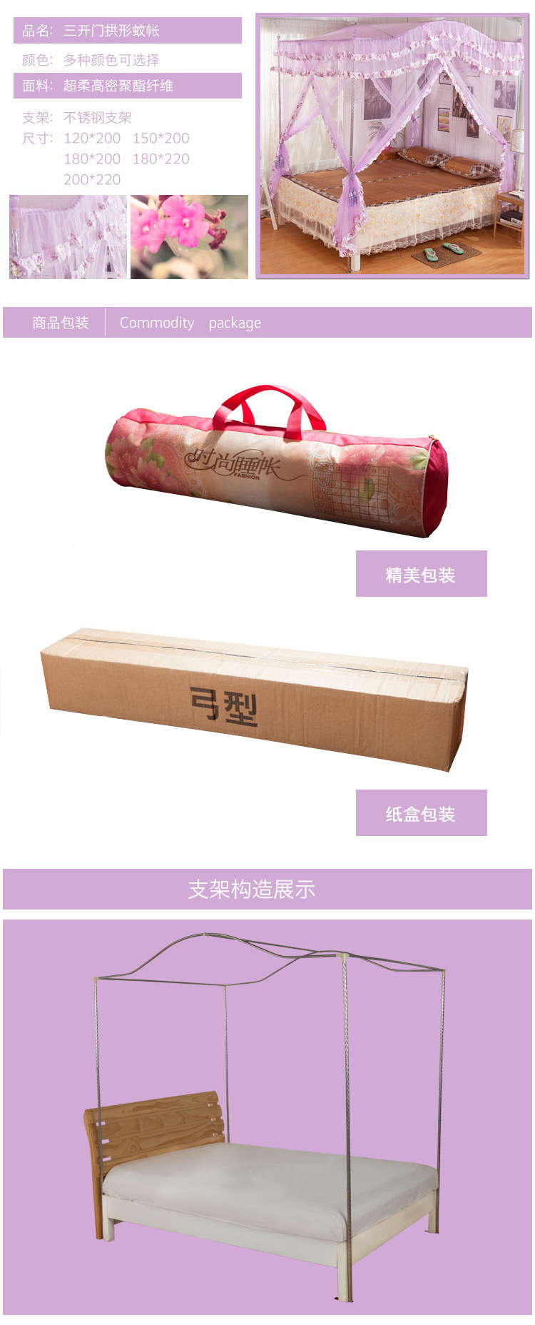 三開門拱形蚊帳(佈藝花邊)-紫色_07