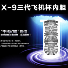 香港雷霆伸縮活塞X9三代飛機杯內膽 專用膠條配件男性自慰器情趣