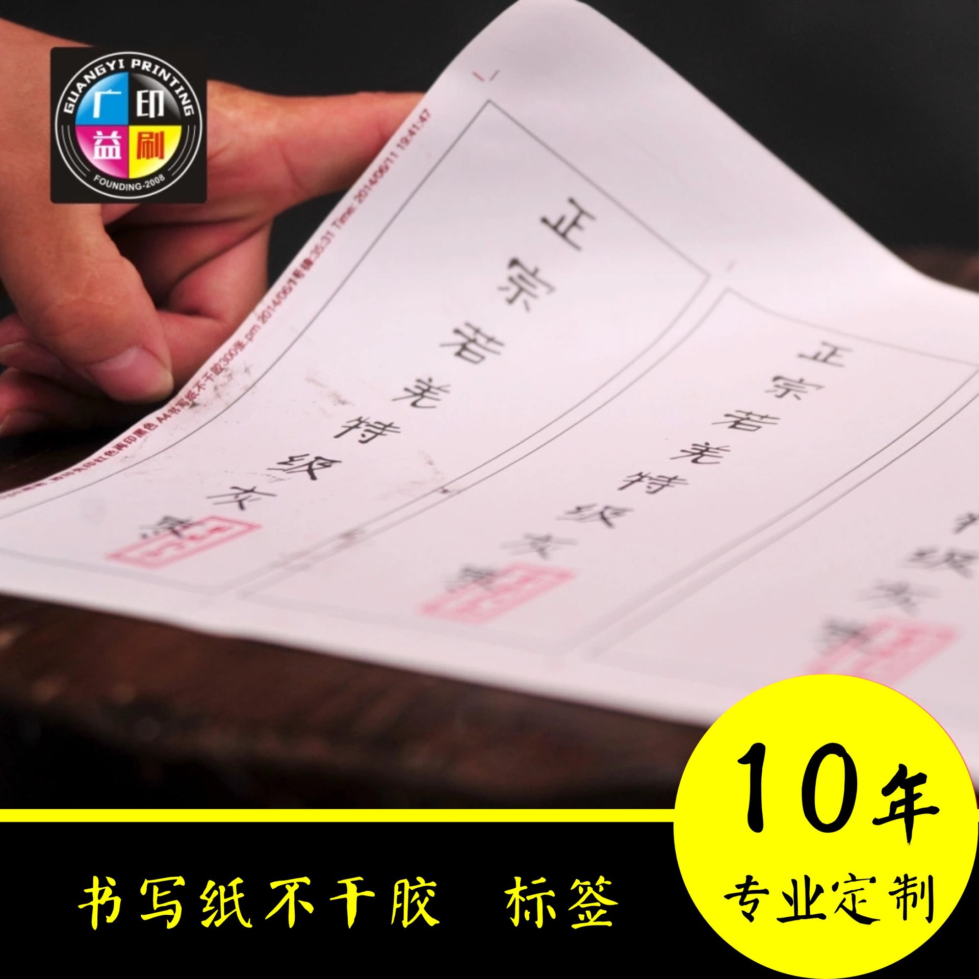 厂家提供书写纸不干胶 书写纸不干胶贴纸印刷 不干胶标签