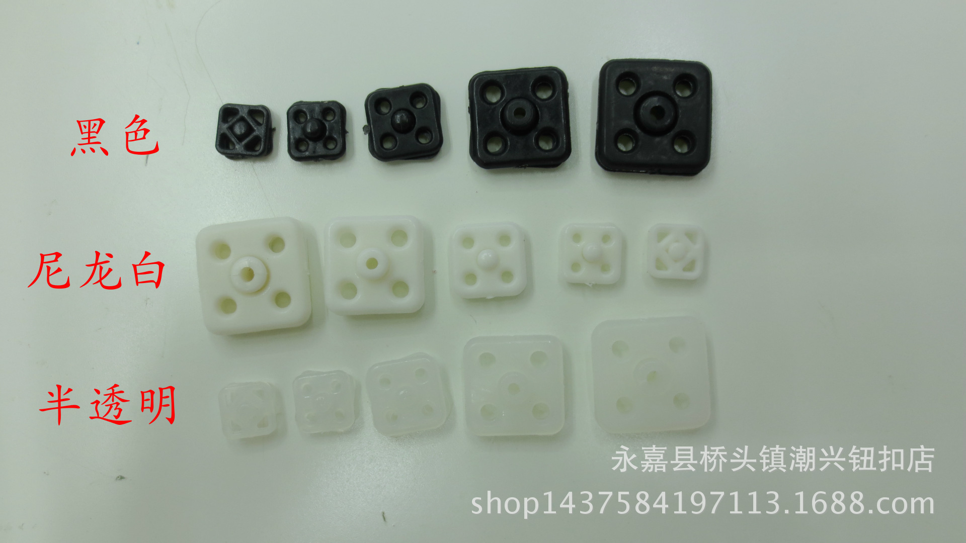 方形暗扣,塑料暗扣,尼龙暗扣,透明,半透明暗扣