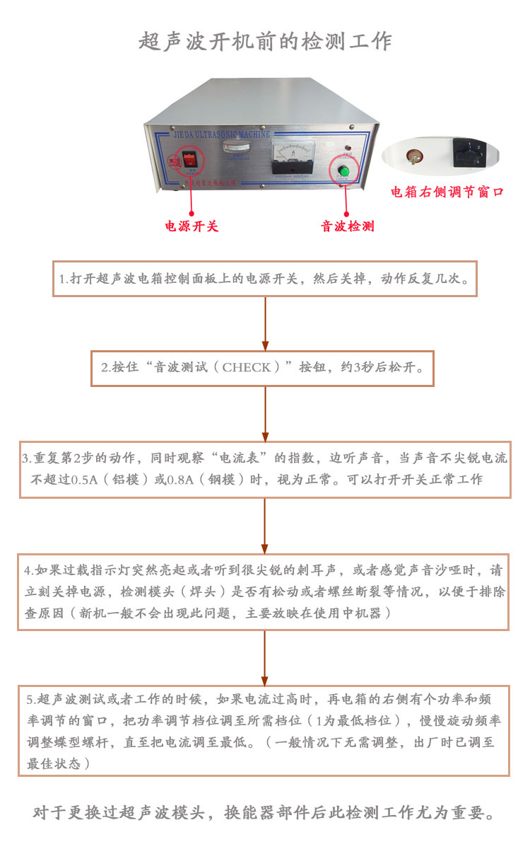 超声波开机前的检测工作