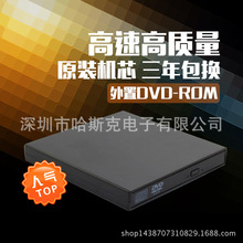 厂家直批 中性USB 外置笔记本/台式机DVD-ROM光驱外接光驱8速DVD
