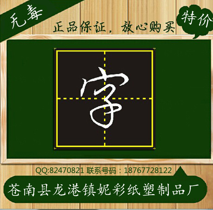 Magnetic blackboard stickers Tian case Blackboard stickers Word lattice of magnetic field pupil write Soft blackboard Single swastika grid