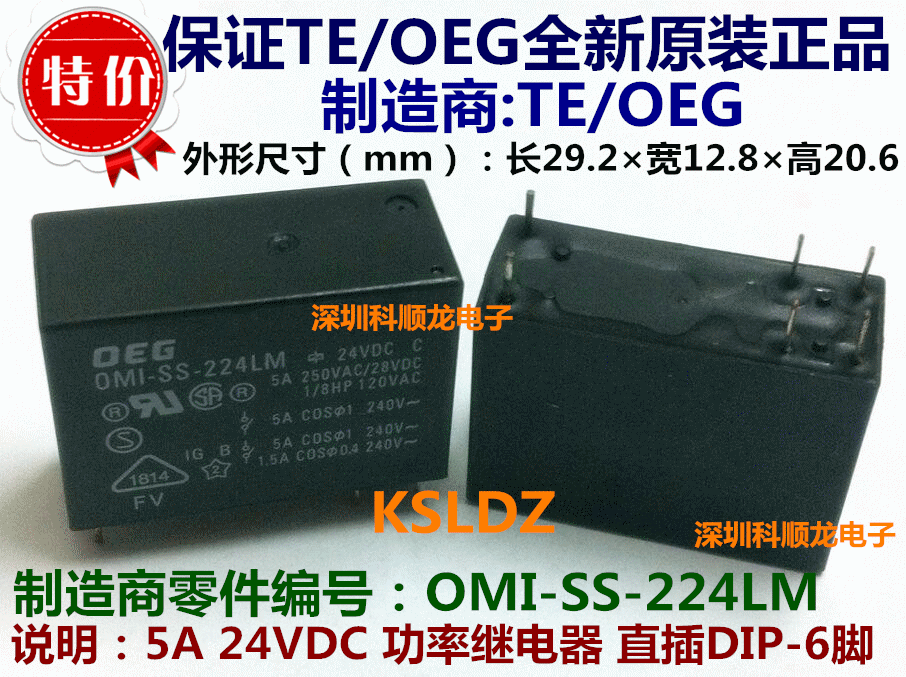 TE OEG OMI-SS-224LM-24VDC 5A功率继电器 6脚 特价全新原装正品