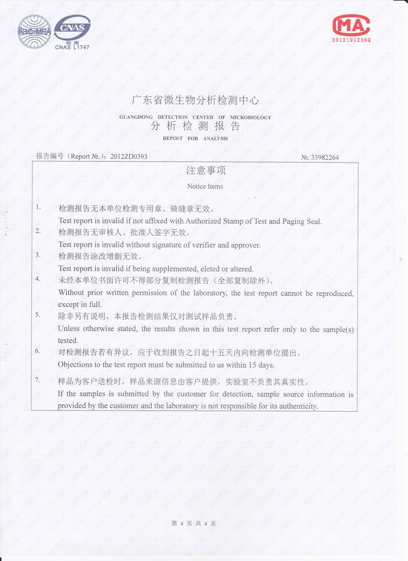 纺织抗菌检测报告4