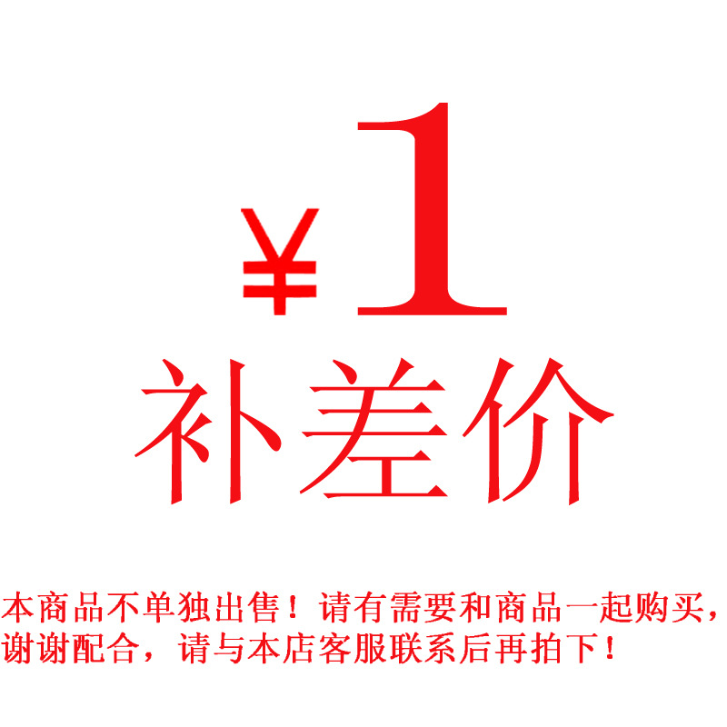 1元拍 补邮 补运费/补差价 差多少补多少 专用链接 请勿乱拍！
