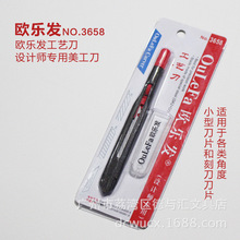 欧乐发 3659工艺刀送刀片 皮革专用刀 切膜刀切纸刀工艺刀模型刀
