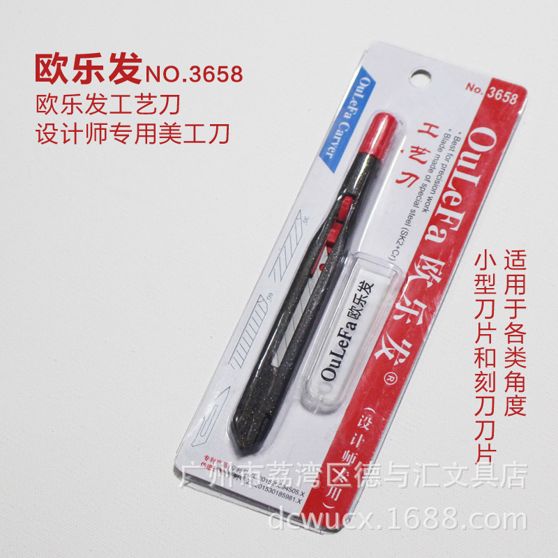 欧乐发 3659工艺刀送刀片 皮革专用刀 切膜刀切纸刀工艺刀模型刀