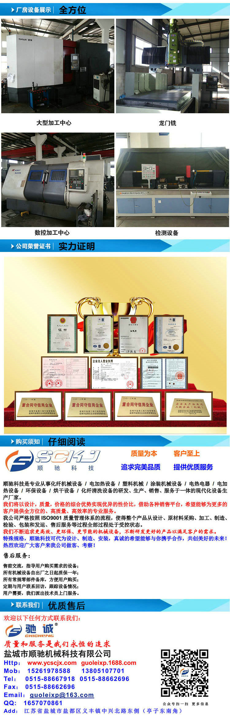 順馳科技產品詳情頁-資質部分