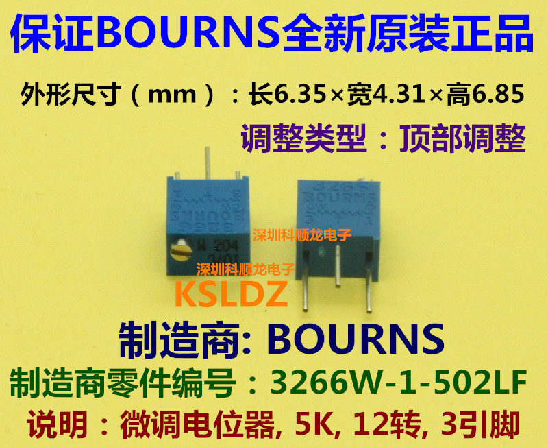 BOURNS 3266W-1-502LF 3266W-502LF 微调电位器 进口全新原装正品
