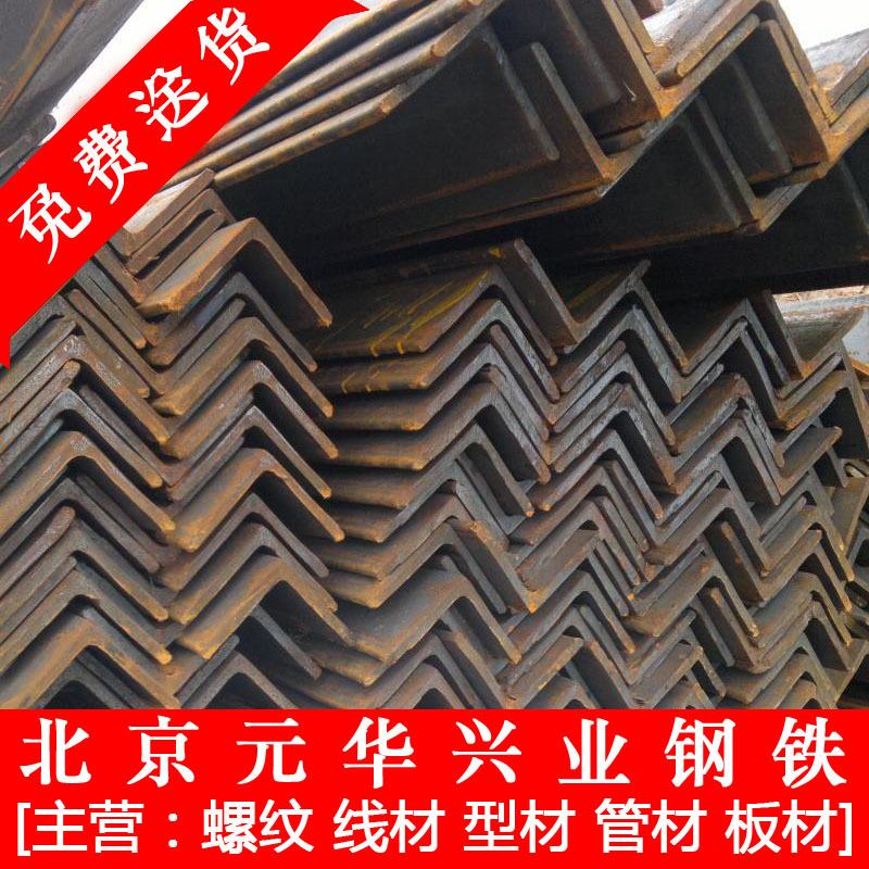 北京现货供应 各种【国标角钢】【镀锌角钢】【不等边角钢】角钢