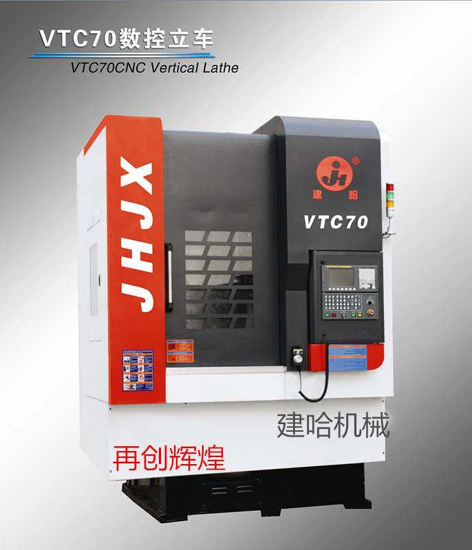 vtc70数控立车_副本_副本