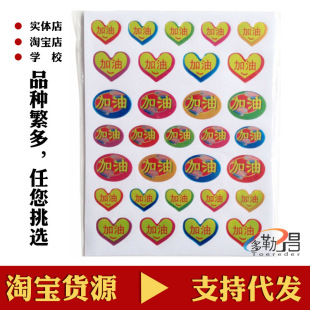 Factory Direct sales love come on kindergarten Elementary School student reward stickers praise stickers teacher reward stickers wholesale